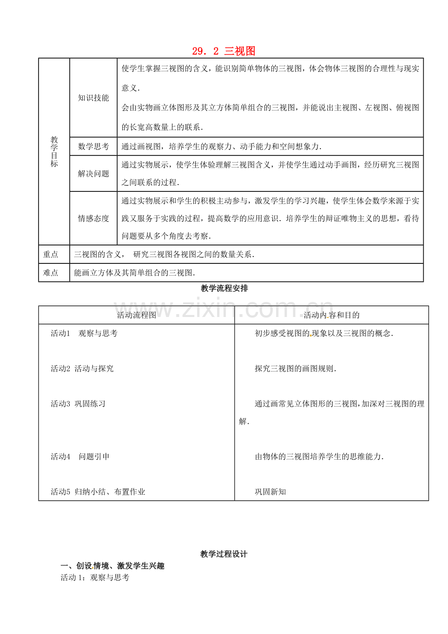 九年级数学下册 29.2 三视图教案 新人教版-新人教版初中九年级下册数学教案.doc_第1页