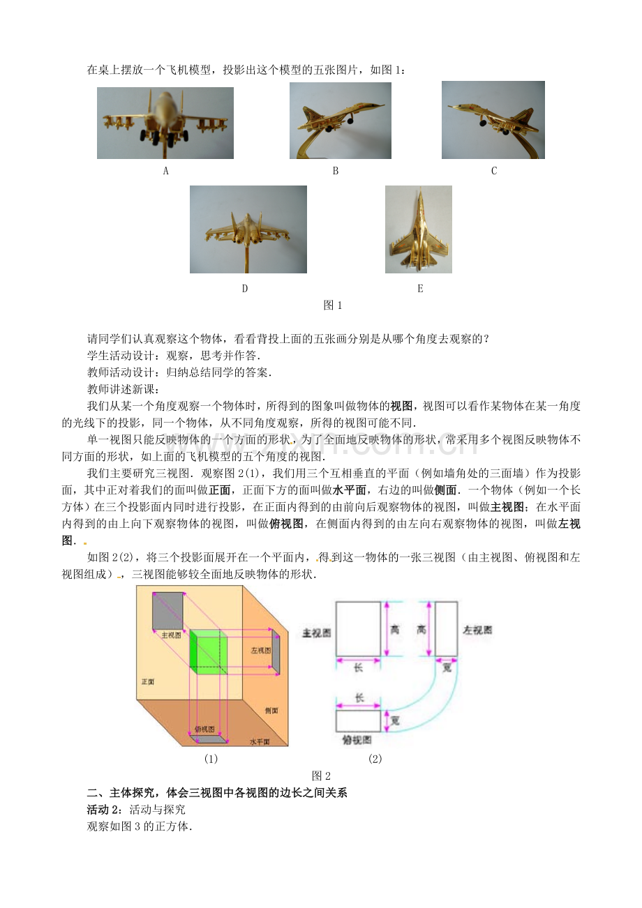 九年级数学下册 29.2 三视图教案 新人教版-新人教版初中九年级下册数学教案.doc_第2页