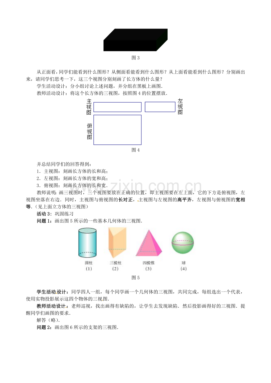 九年级数学下册 29.2 三视图教案 新人教版-新人教版初中九年级下册数学教案.doc_第3页