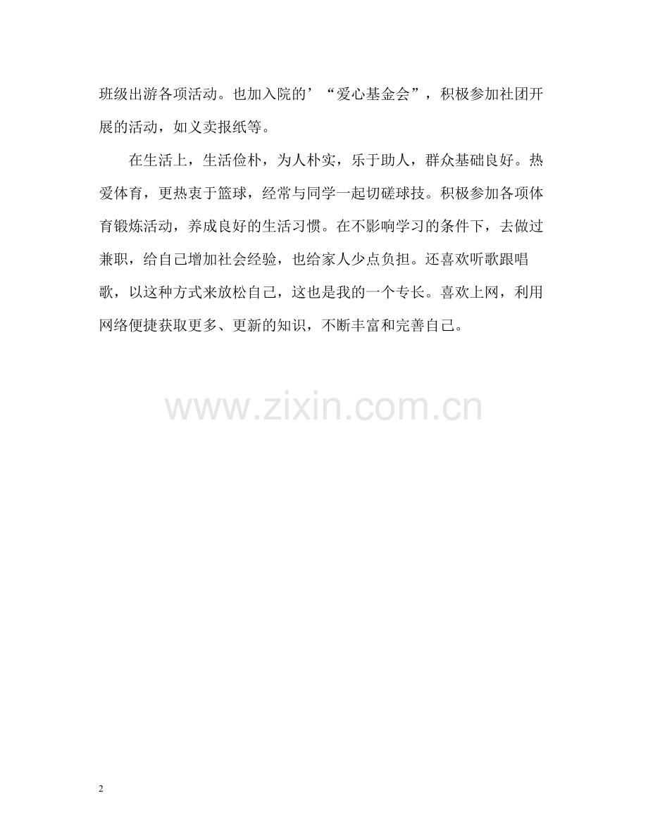 网络专业学生自我评价.docx_第2页