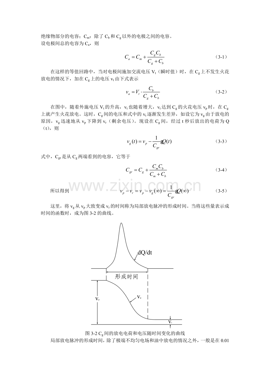 局部放电特征及原理.doc_第2页