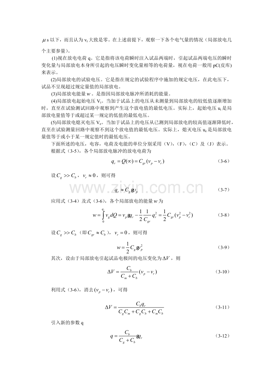 局部放电特征及原理.doc_第3页