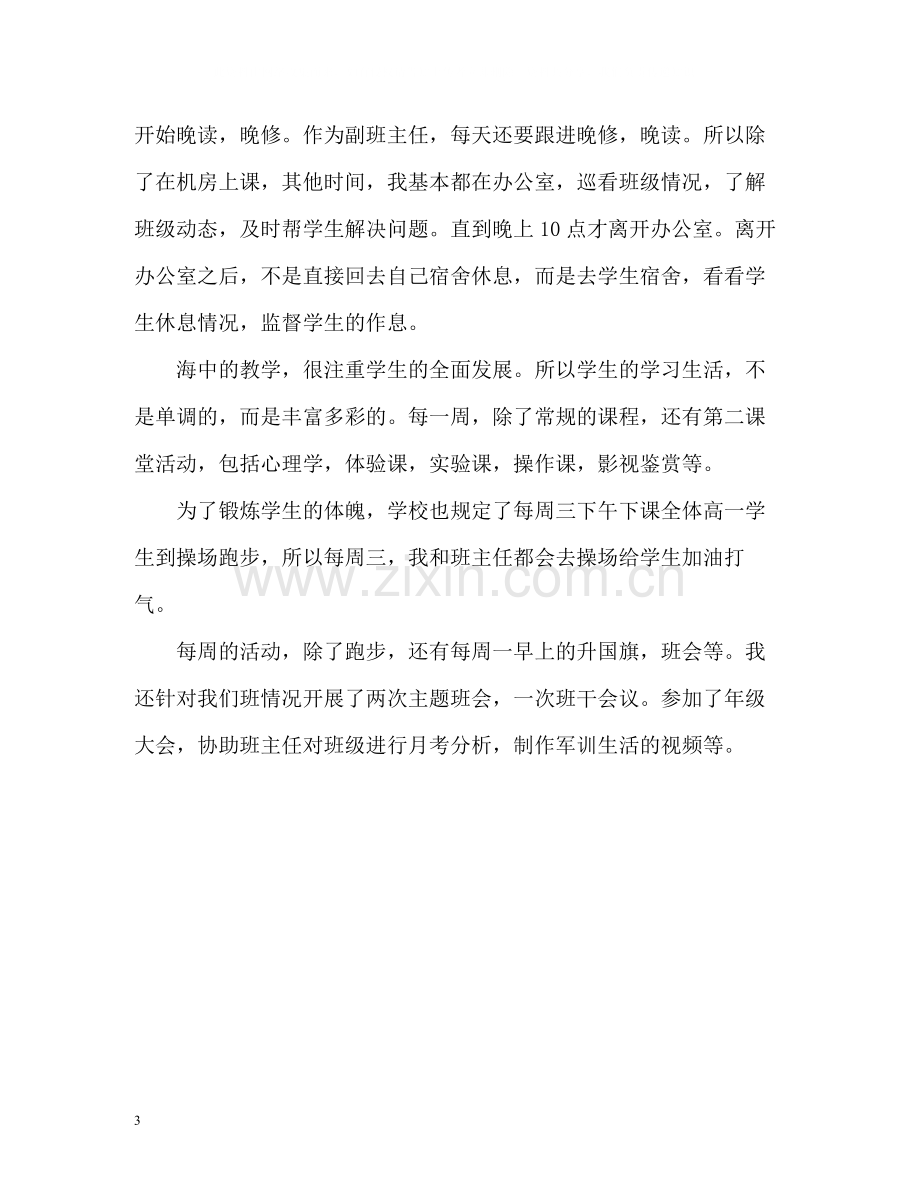 师范实习个人总结.docx_第3页