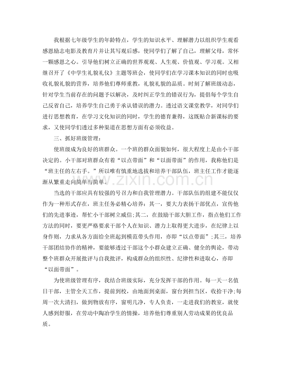 初中班主任教学工作总结报告 .docx_第2页