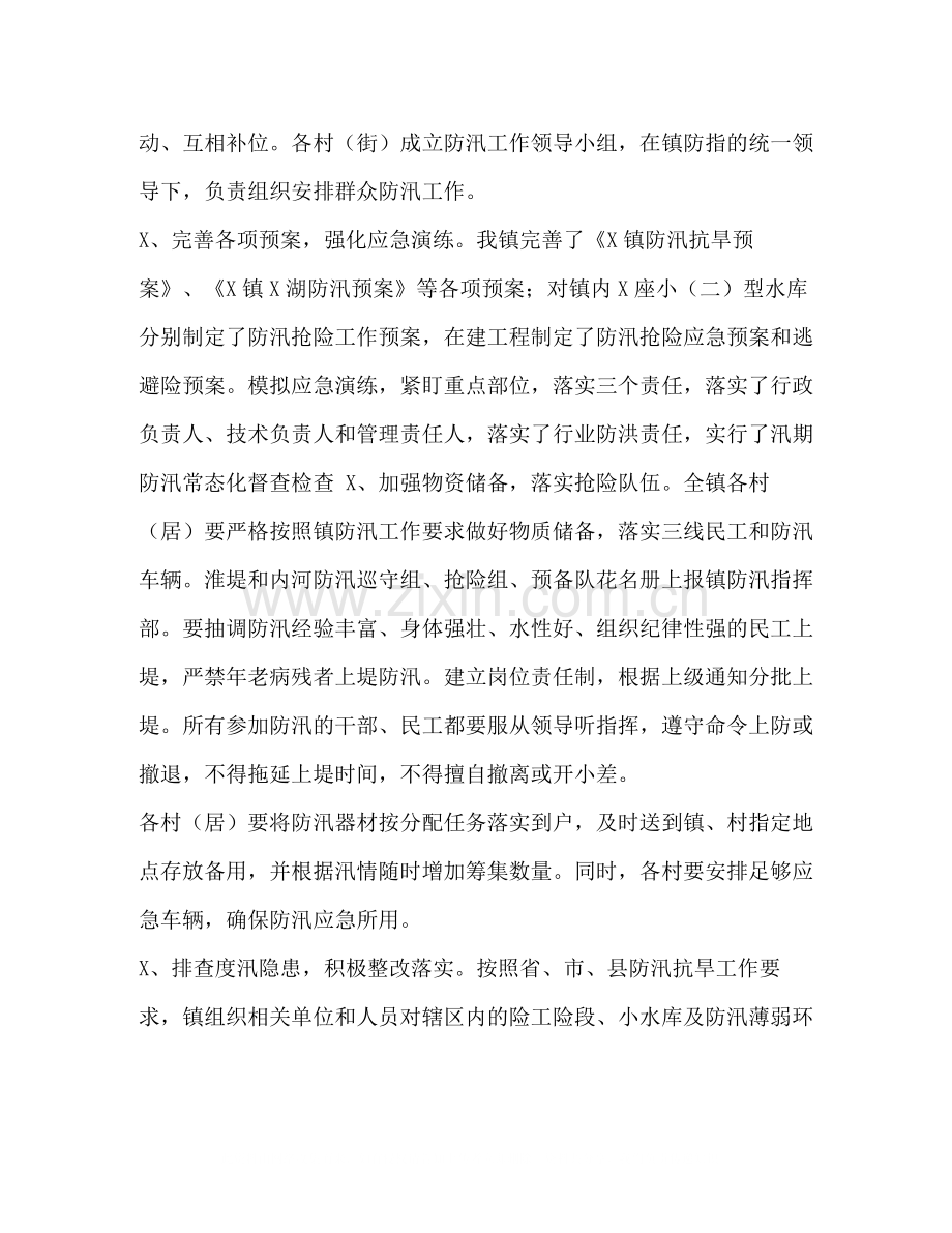 乡镇半年防汛抗旱工作总结.docx_第2页