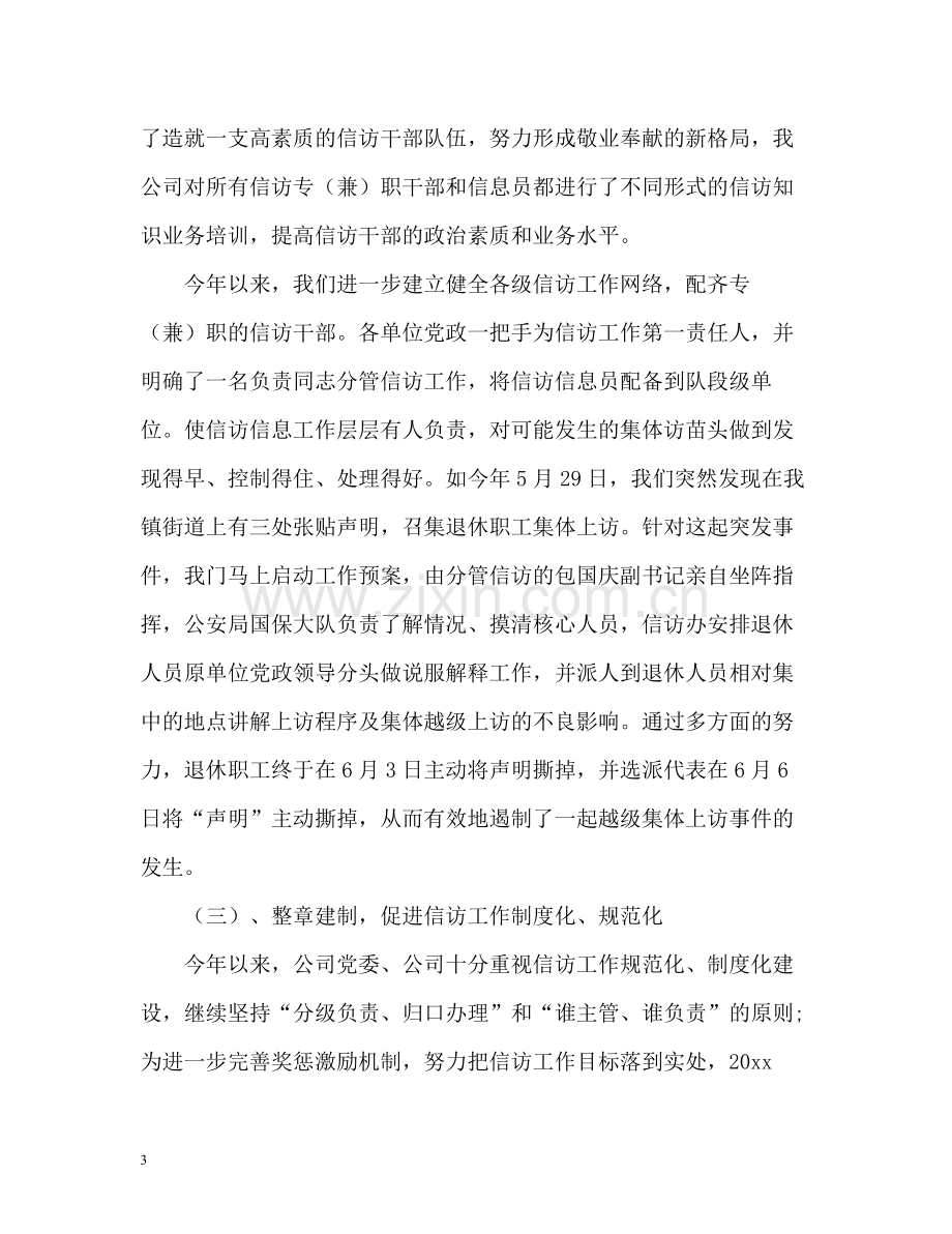 企业信访工作总结「」.docx_第3页