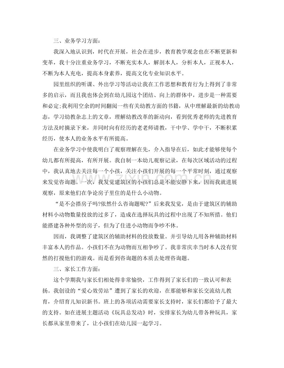 教学工作参考总结幼儿园教师年度考核个人参考总结的范文.docx_第2页