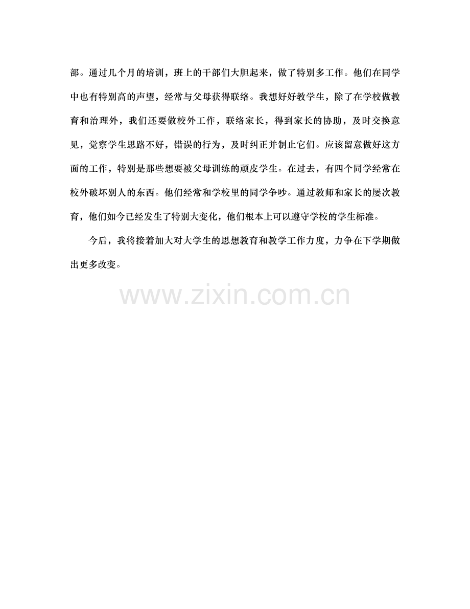 班主任工作参考总结小学二年级2).docx_第3页