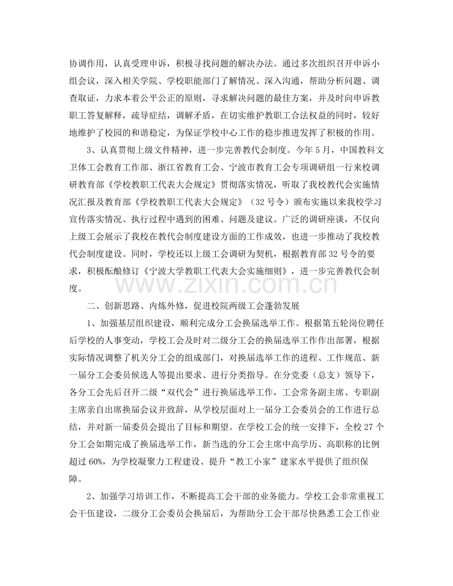 宁波大学工会工作总结.docx_第2页