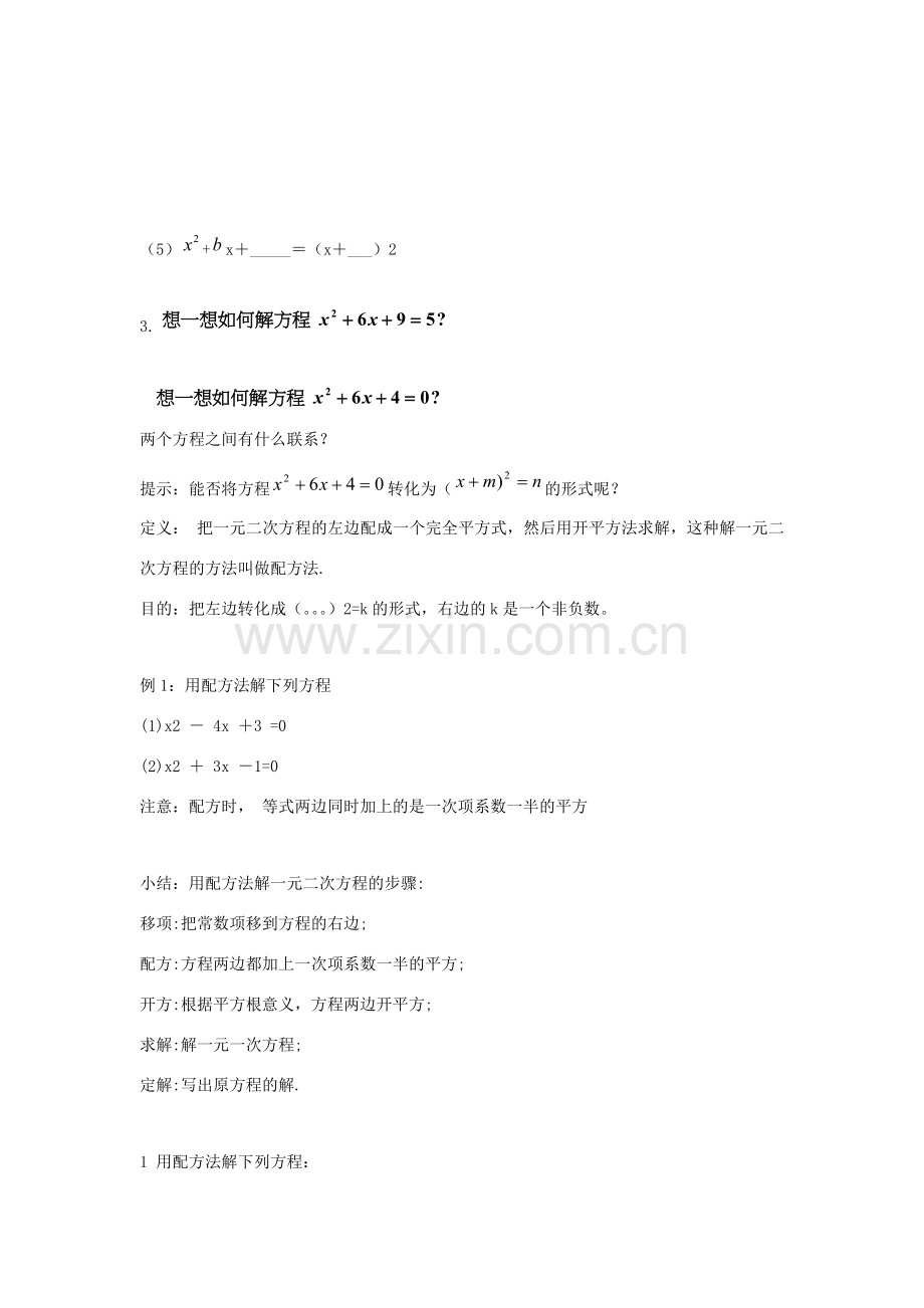 九年级数学上册 第1章 一元二次方程 1.2 一元二次方程的解法（2）教案（新版）苏科版-（新版）苏科版初中九年级上册数学教案.docx_第2页