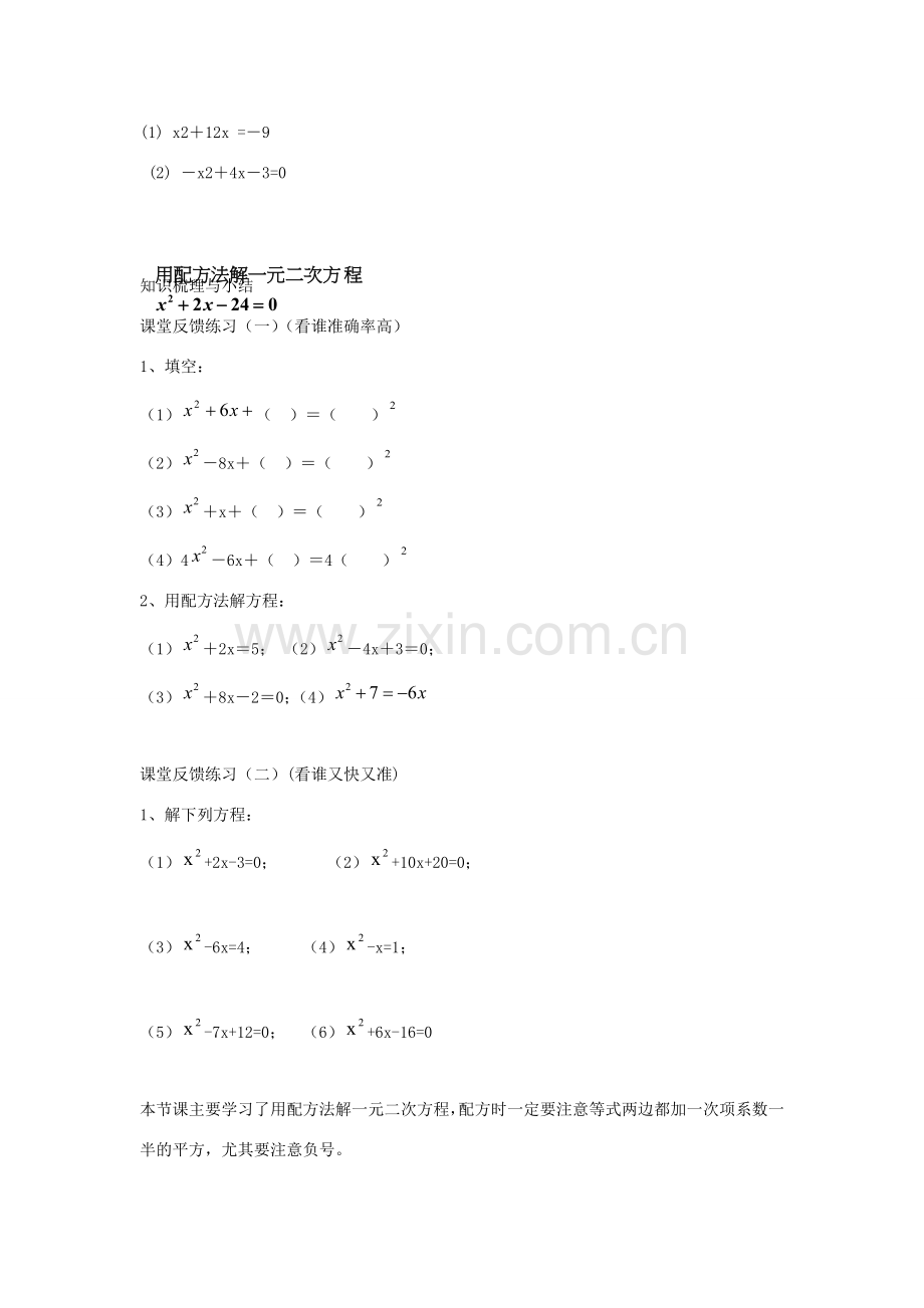 九年级数学上册 第1章 一元二次方程 1.2 一元二次方程的解法（2）教案（新版）苏科版-（新版）苏科版初中九年级上册数学教案.docx_第3页