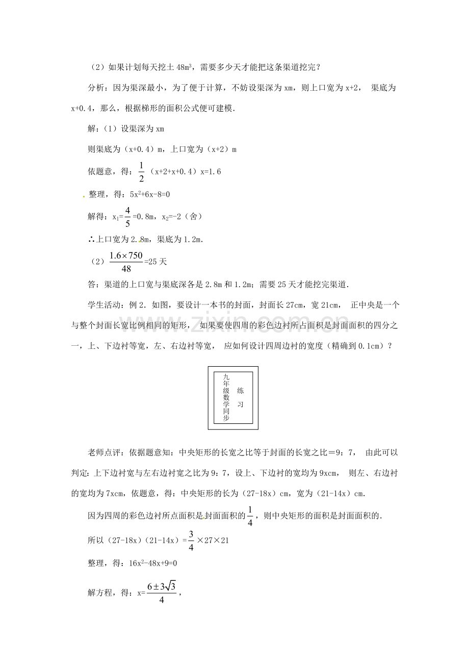 内蒙古巴彦淖尔市乌中旗二中九年级数学上册 《22.3 实际问题与一元二次方程（第三课时）》教案 人教新课标版.doc_第2页