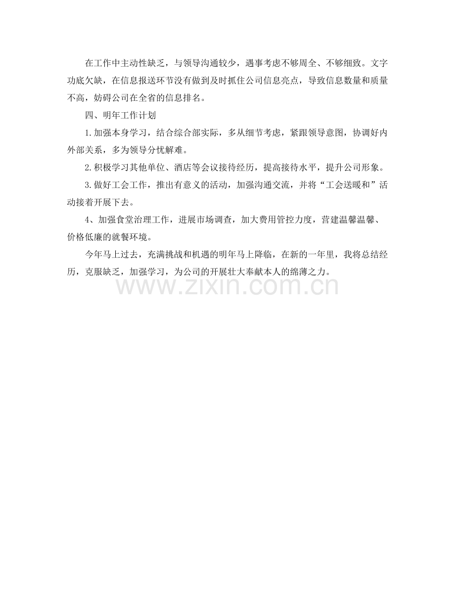 会议接待个人工作自我参考总结（通用）.docx_第2页