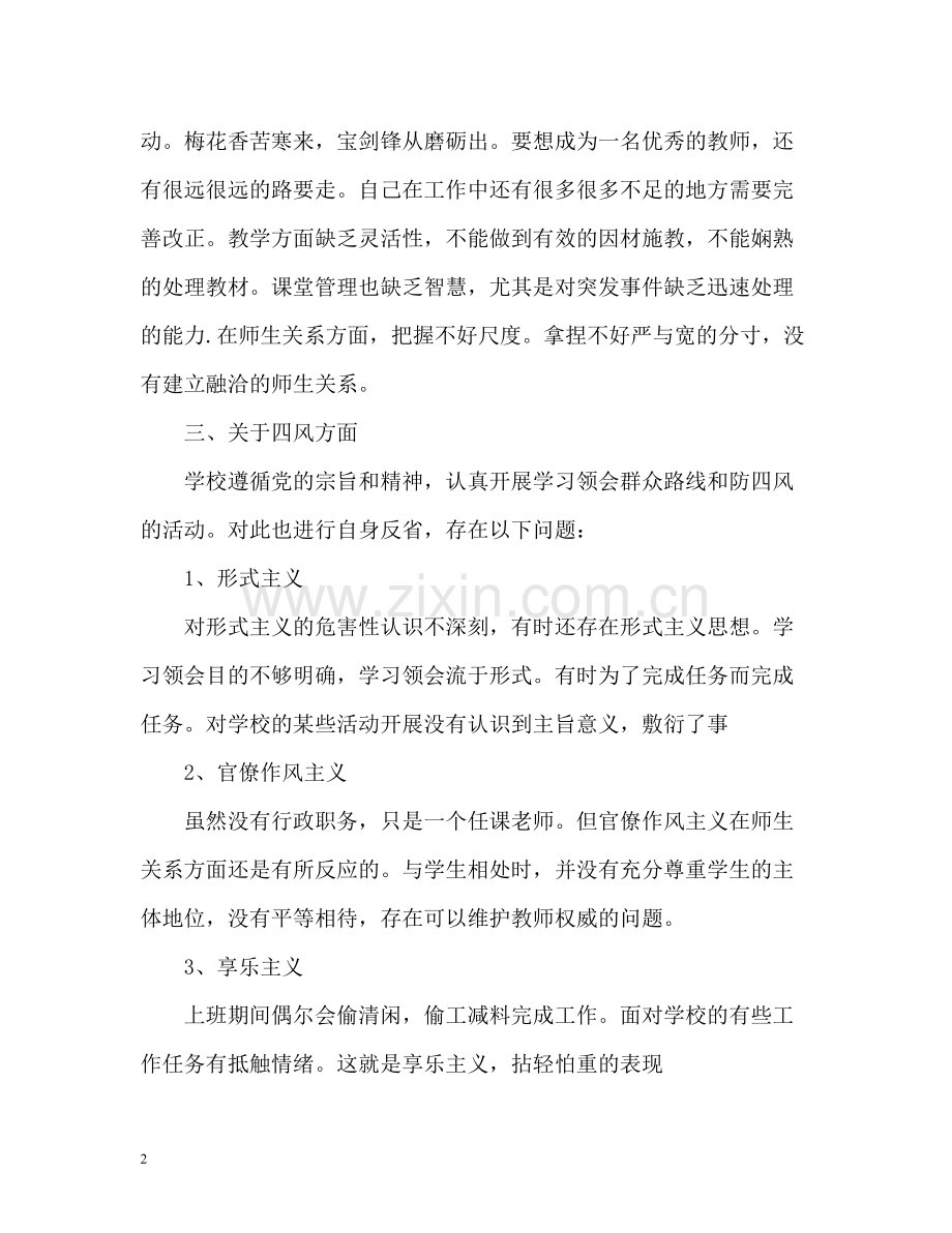 教师党员自我评价「」2.docx_第2页