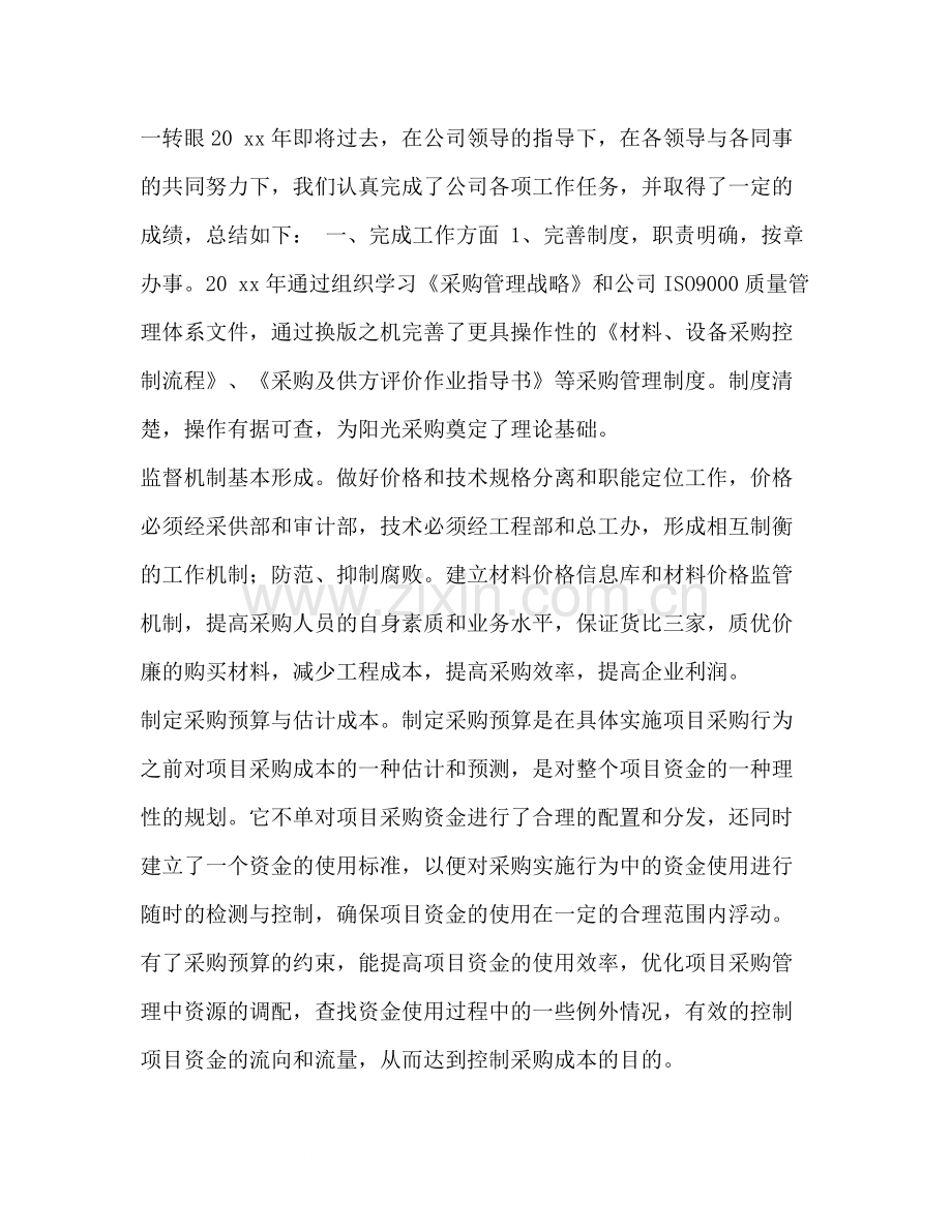 [采购部文员个人年终工作总结汇编]采购部的文员.docx_第3页