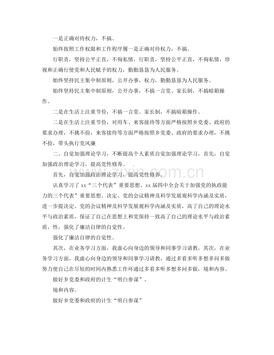 计生个人思想工作总结 .docx_第2页