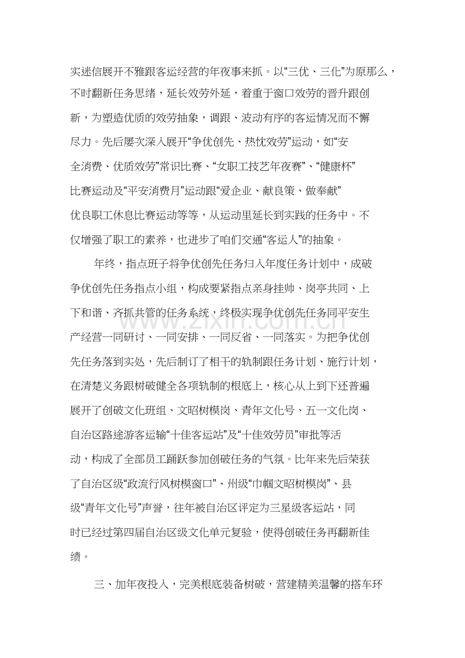 客运服务中心年工作总结.docx_第2页