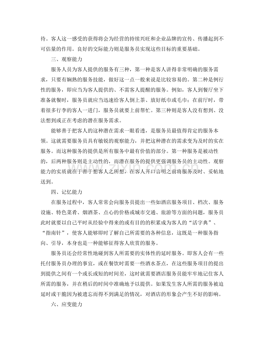 酒店服务员个人工作总结三篇 .docx_第2页