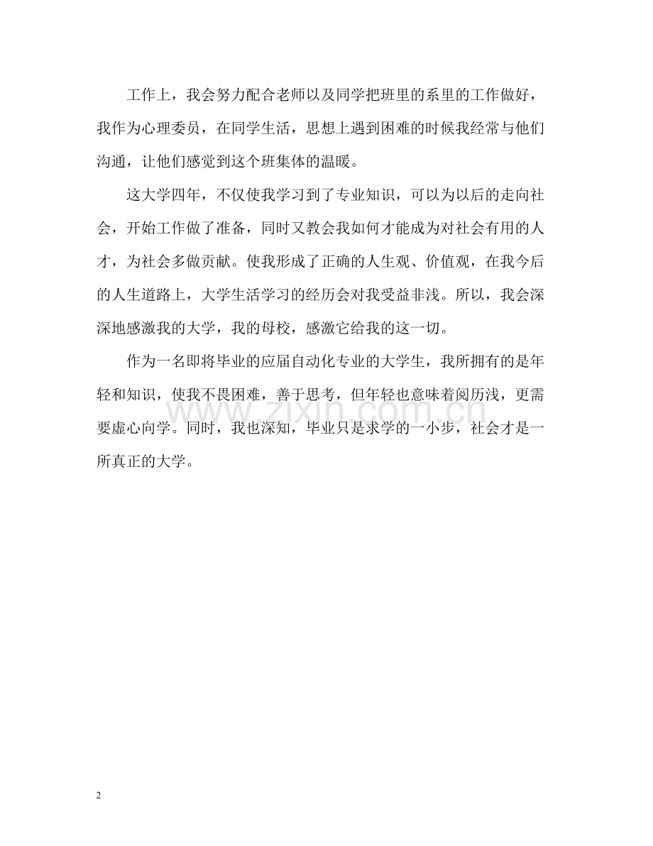 自动化专业大学生毕业自我评价.docx_第2页