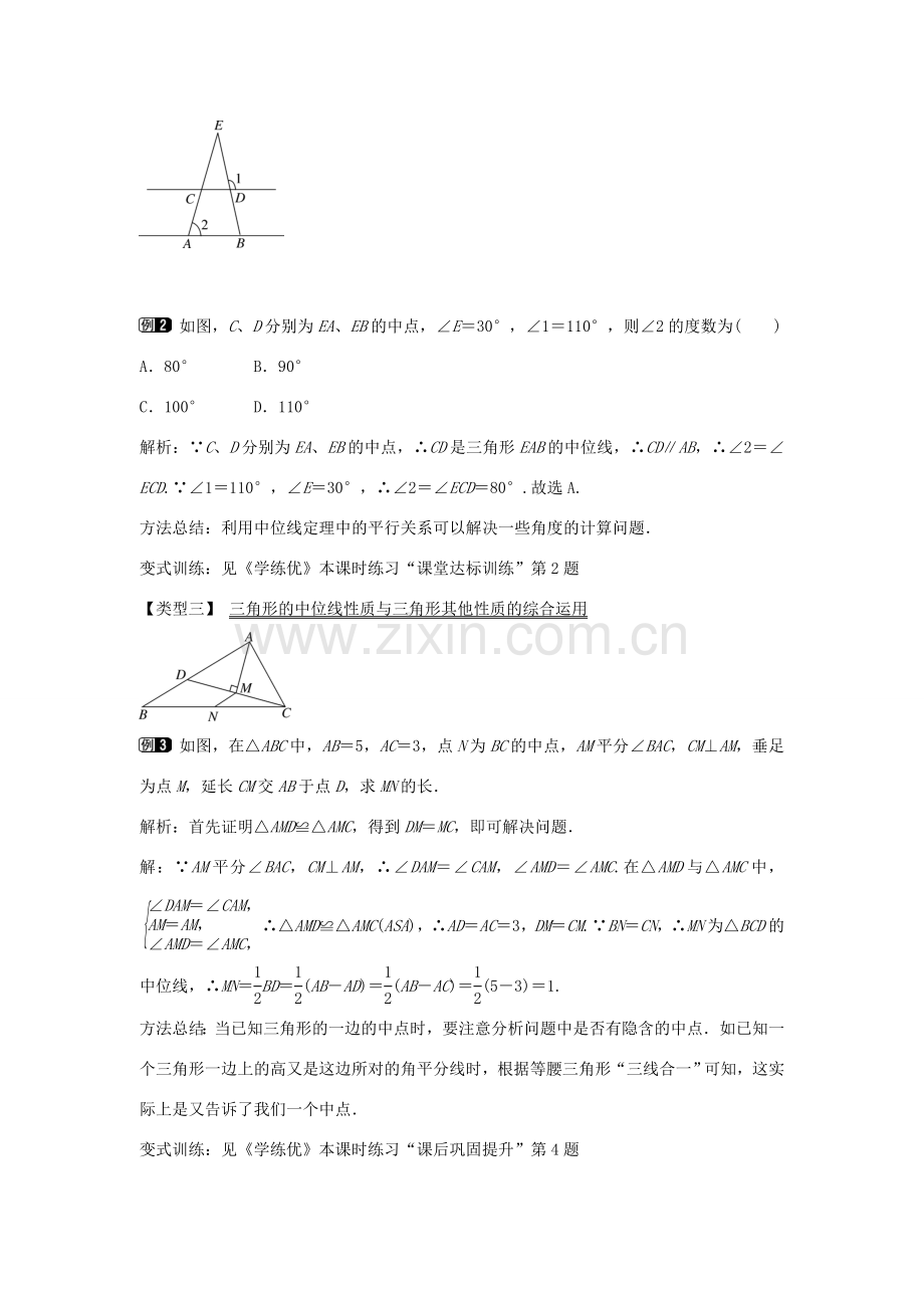 春八年级数学下册 19.2 三角形的中位线（第4课时）教案 （新版）沪科版-（新版）沪科版初中八年级下册数学教案.doc_第2页