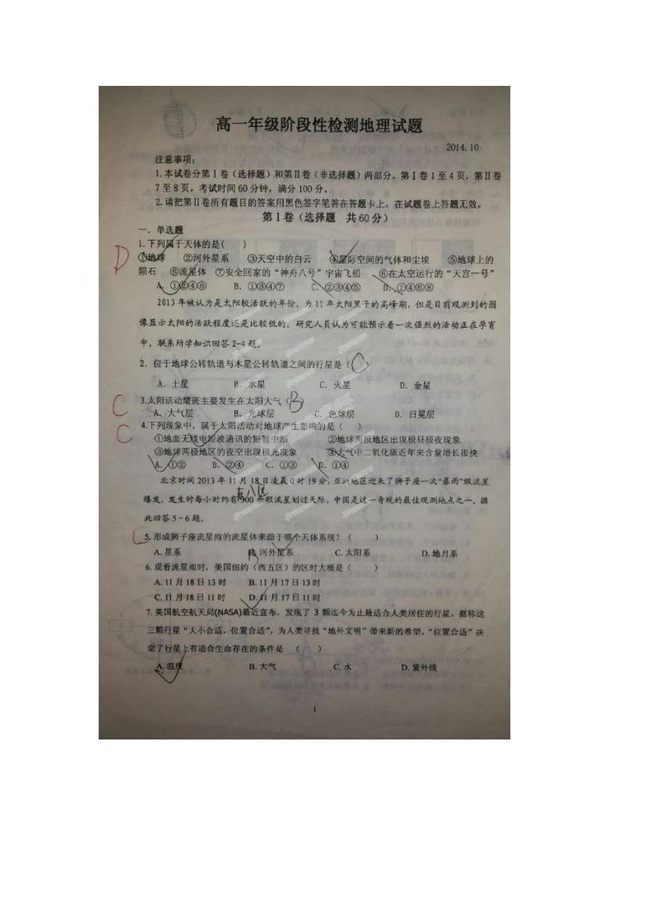 2014-2015学年高一地理上学期第二次月考试题及答案.doc_第1页