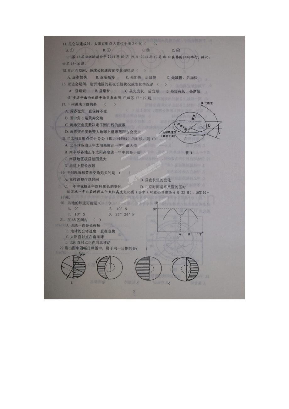 2014-2015学年高一地理上学期第二次月考试题及答案.doc_第3页