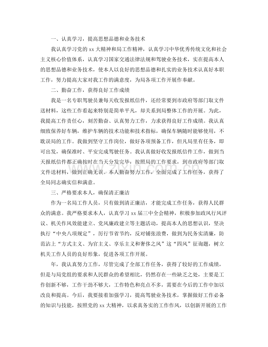 驾驶员年度参考总结五篇范文.docx_第2页