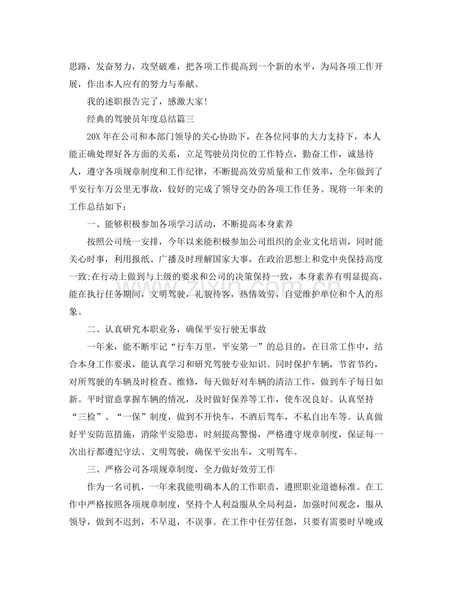 驾驶员年度参考总结五篇范文.docx_第3页