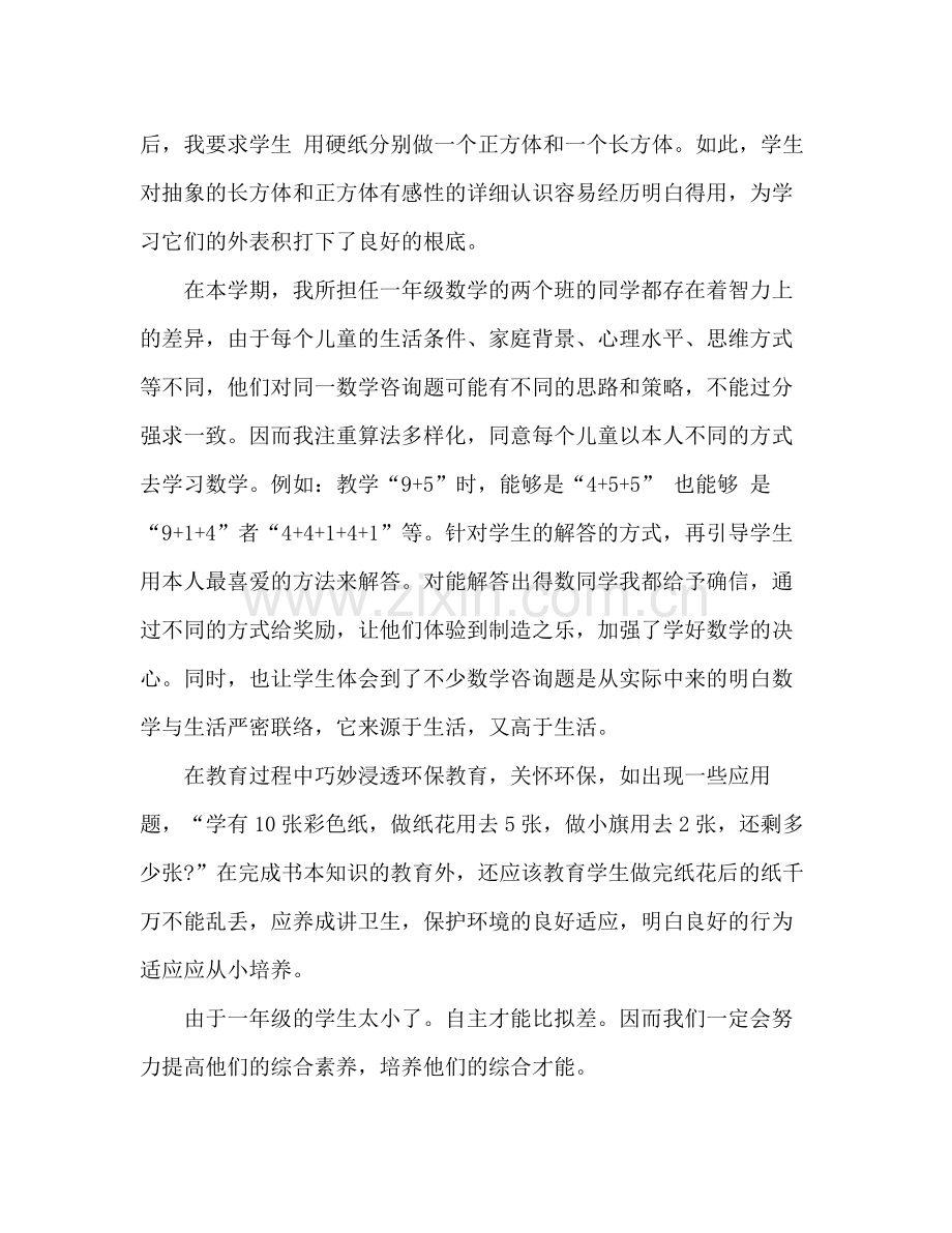 数学一年级教师工作参考总结（通用）.docx_第2页