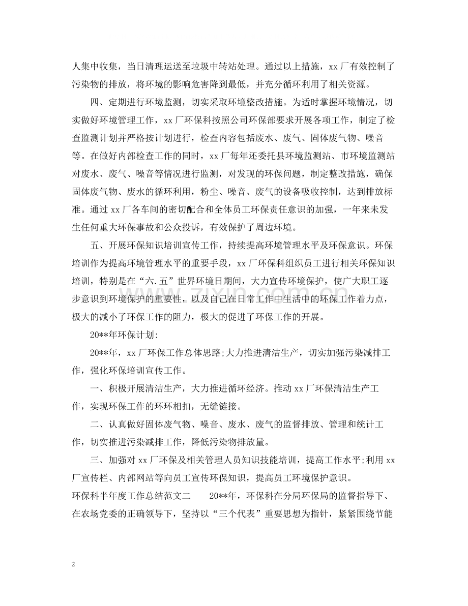 环保科半年度工作总结范文.docx_第2页