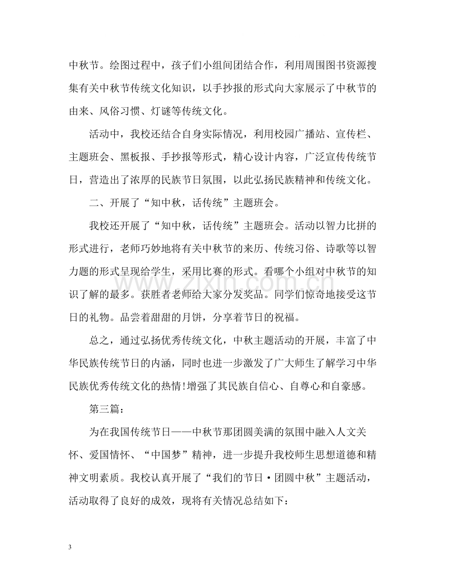 中秋活动总结2.docx_第3页