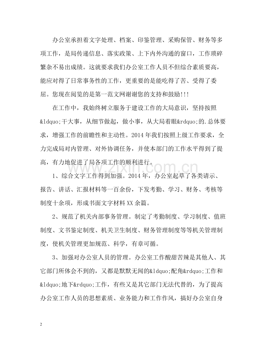 办公室主任年度工作总结.docx_第2页