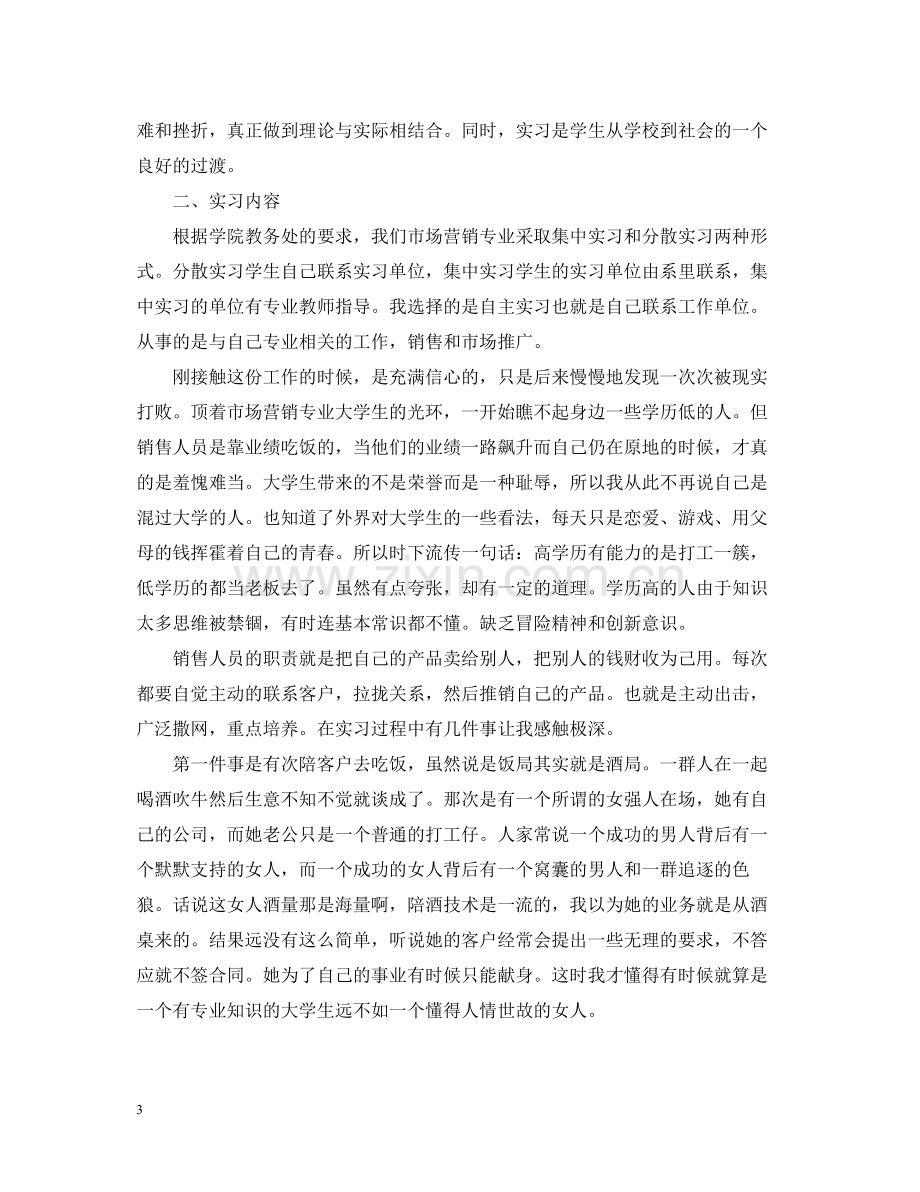 市场营销实习工作总结.docx_第3页