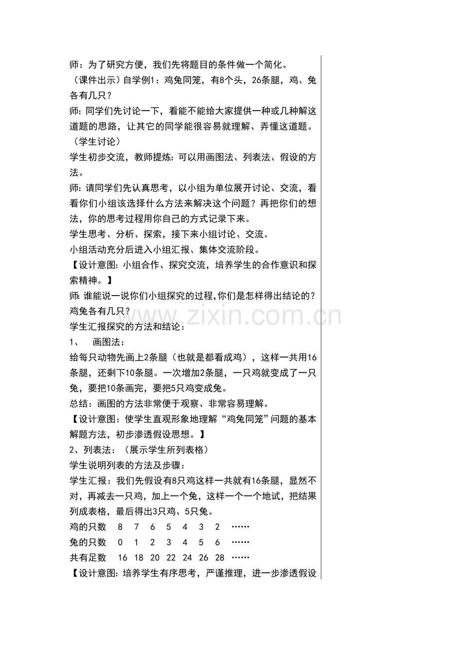 小学数学2011版本小学四年级鸡兔同笼教案-(3).doc_第2页