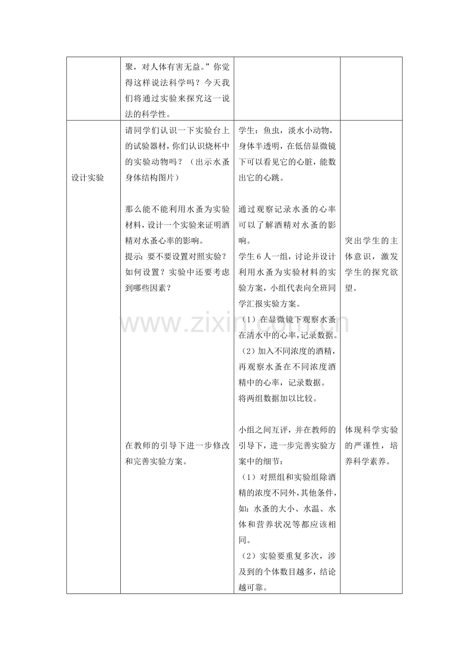 八年级生物上册 第3章 健康与疾病 第2节 常见病及其预防（第5课时）同步教案 沪教版-沪教版初中八年级上册生物教案.doc_第2页