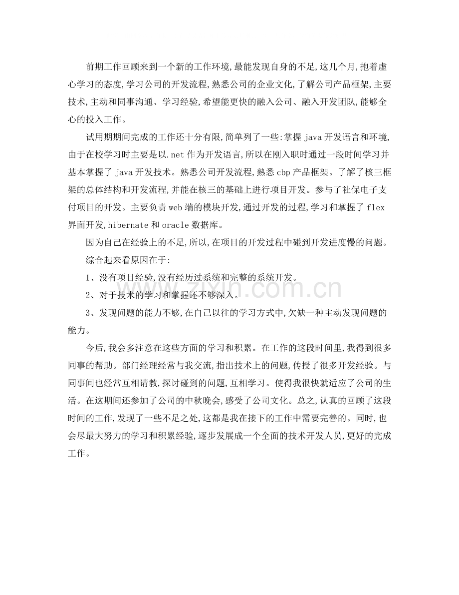 2020年度工程师转正工作总结.docx_第3页