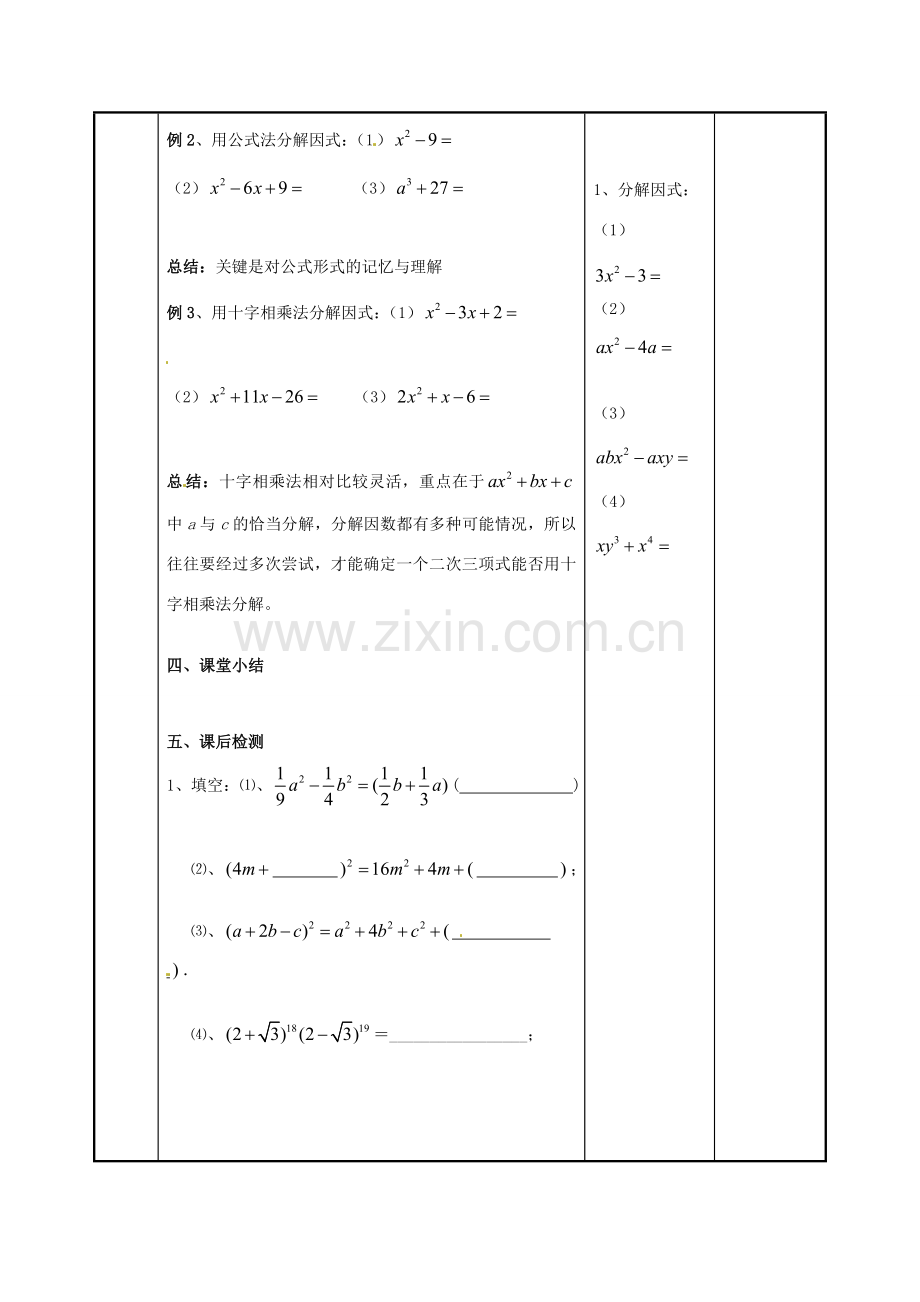 江苏省徐州市贾汪区建平中学八年级数学上册《 乘法公式与因式分解》教案 青岛版.doc_第2页