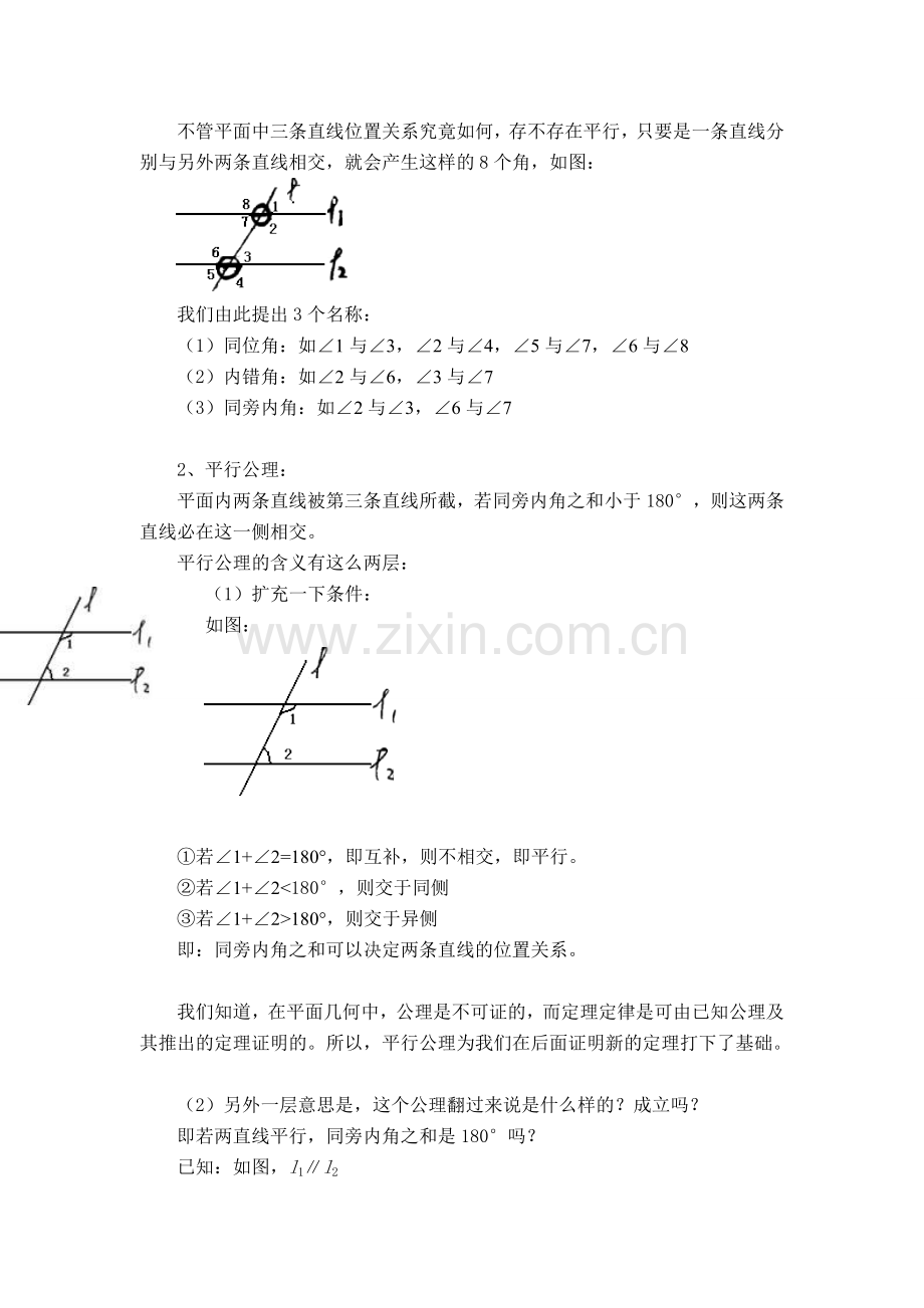 七年级数学下5．1　相交线教案人教版.doc_第3页