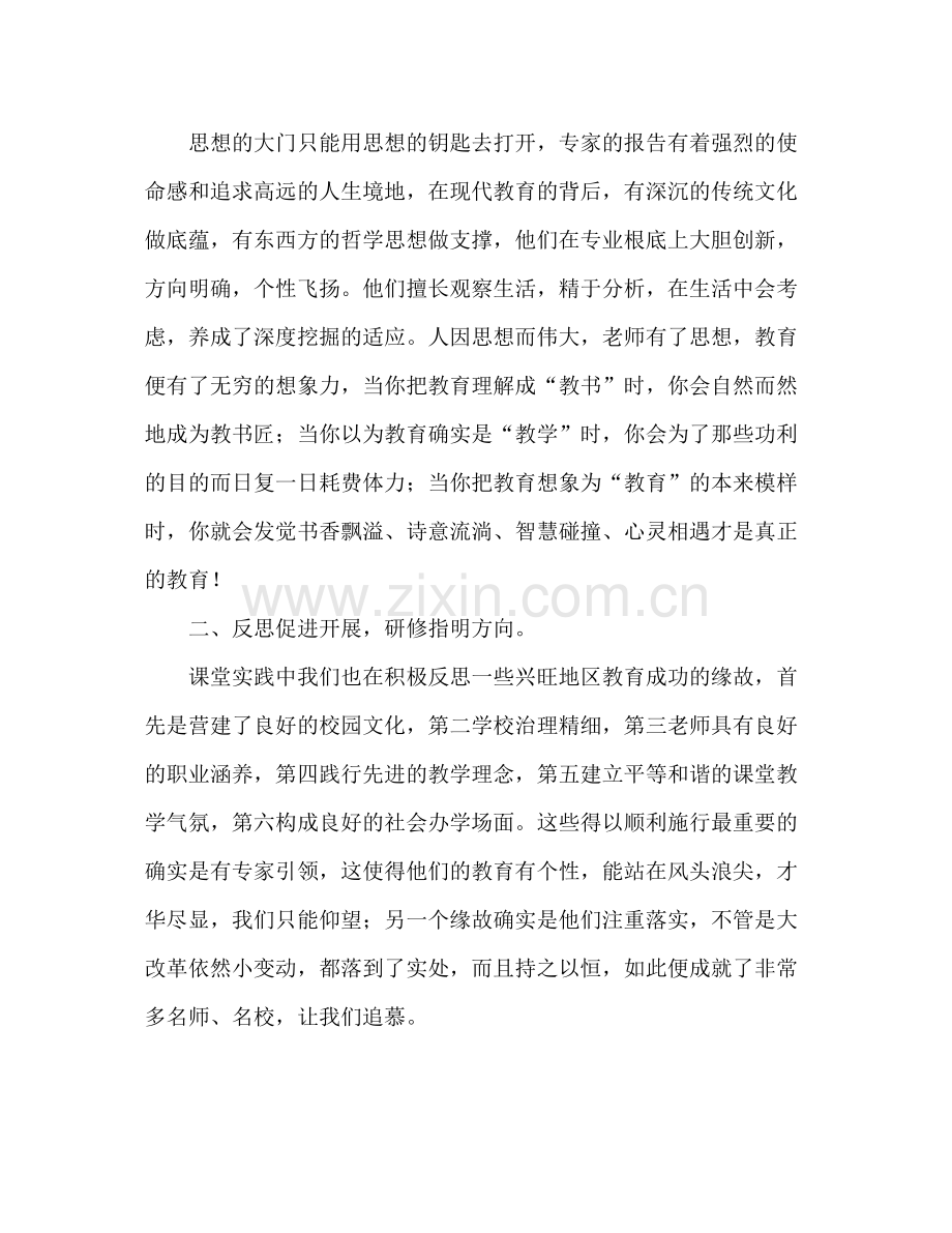 教师网络研修参考总结（通用）.docx_第2页