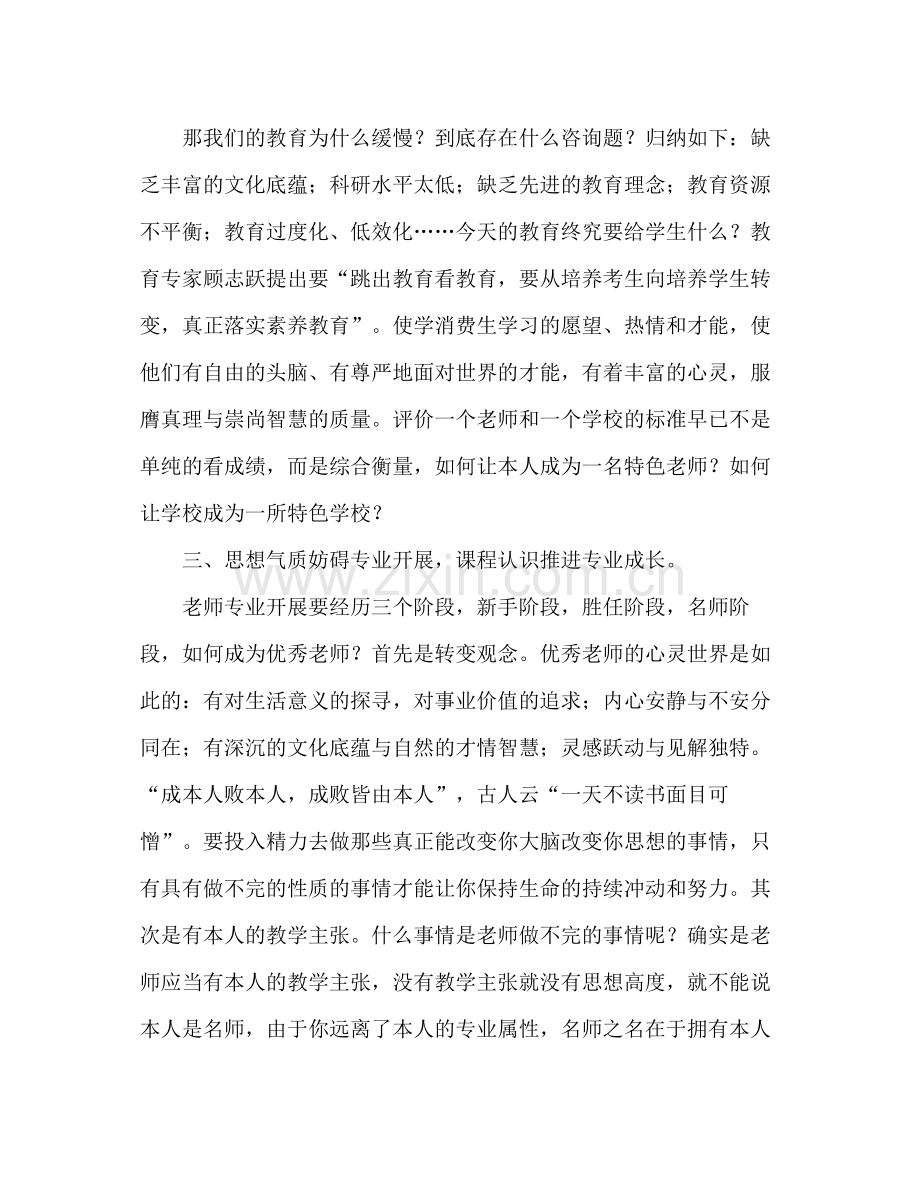 教师网络研修参考总结（通用）.docx_第3页