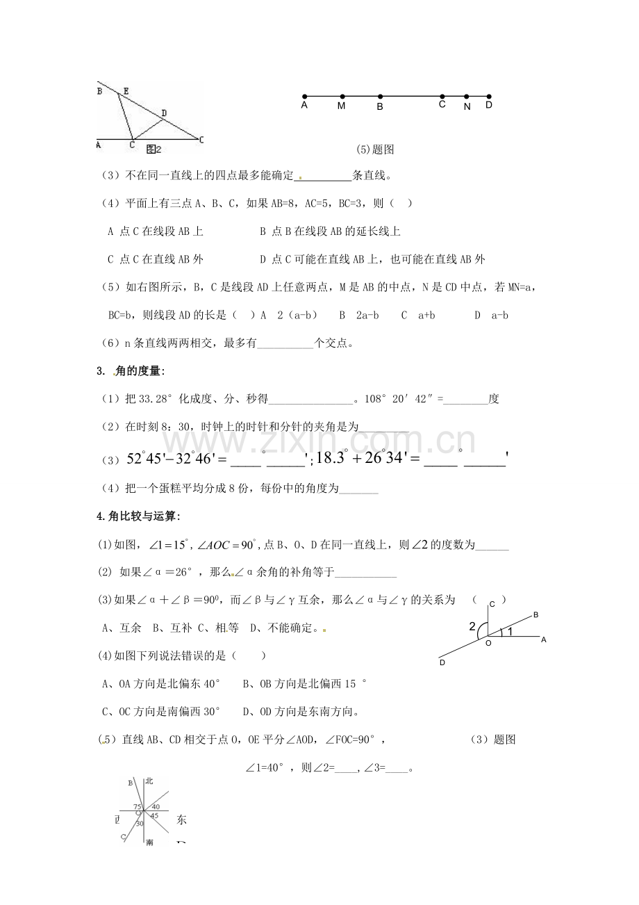 山东省邹平县实验中学九年级数学一轮复习 第四章《图形初步认识（1）》教案 人教新课标版.doc_第2页