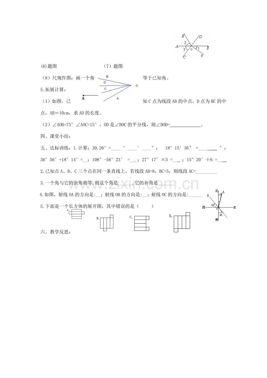 山东省邹平县实验中学九年级数学一轮复习 第四章《图形初步认识（1）》教案 人教新课标版.doc_第3页