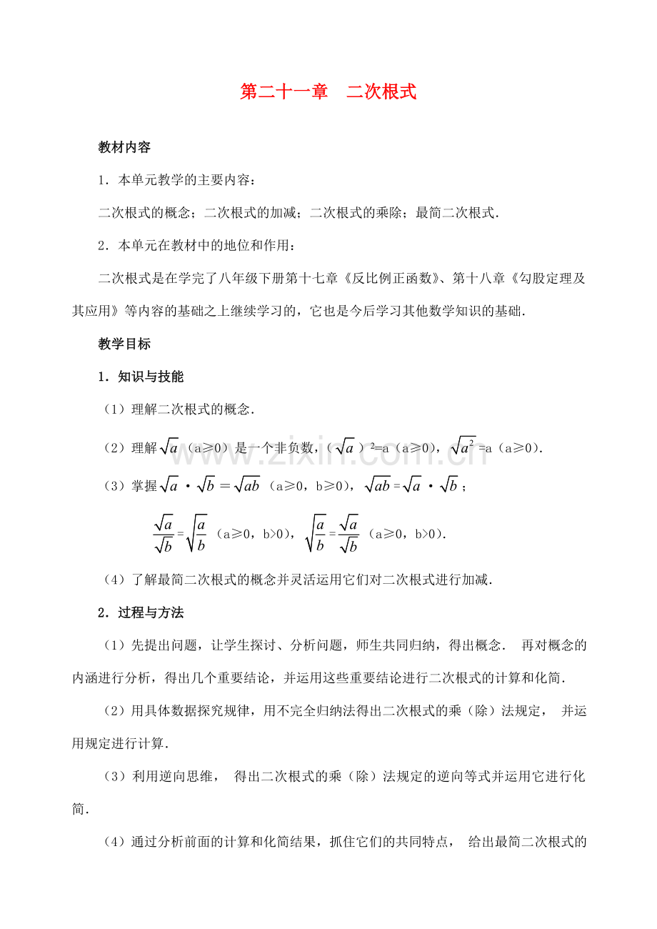 九年级数学上册21.1二次根式(1)教案新人教版.doc_第1页