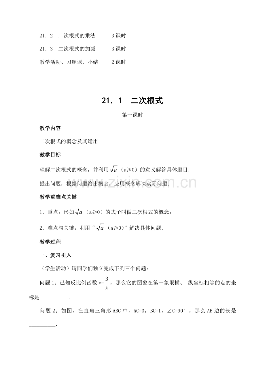 九年级数学上册21.1二次根式(1)教案新人教版.doc_第3页