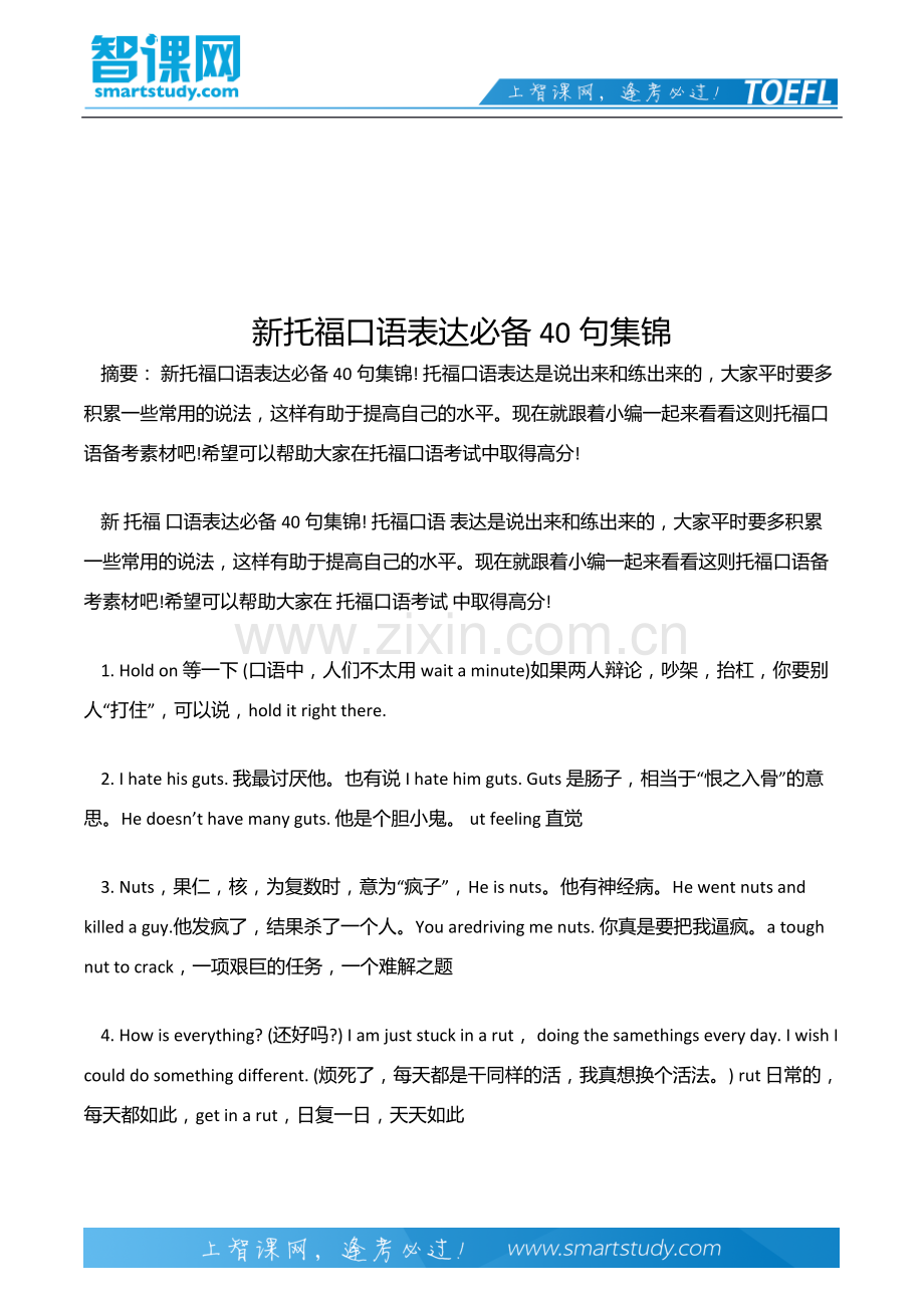 新托福口语表达必备40句集锦.docx_第2页