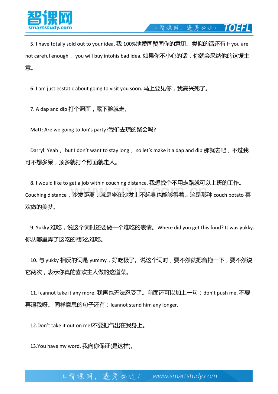 新托福口语表达必备40句集锦.docx_第3页