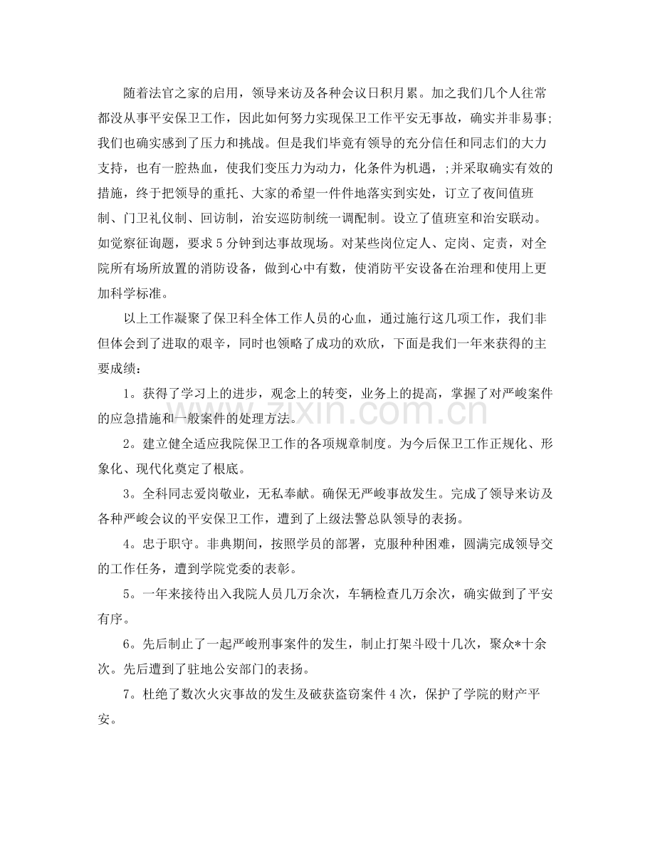 保安个人年终工作参考总结2).docx_第2页