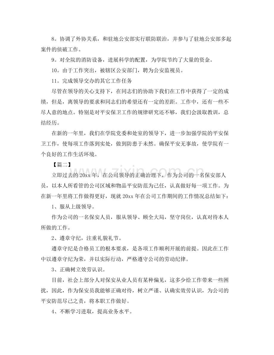 保安个人年终工作参考总结2).docx_第3页