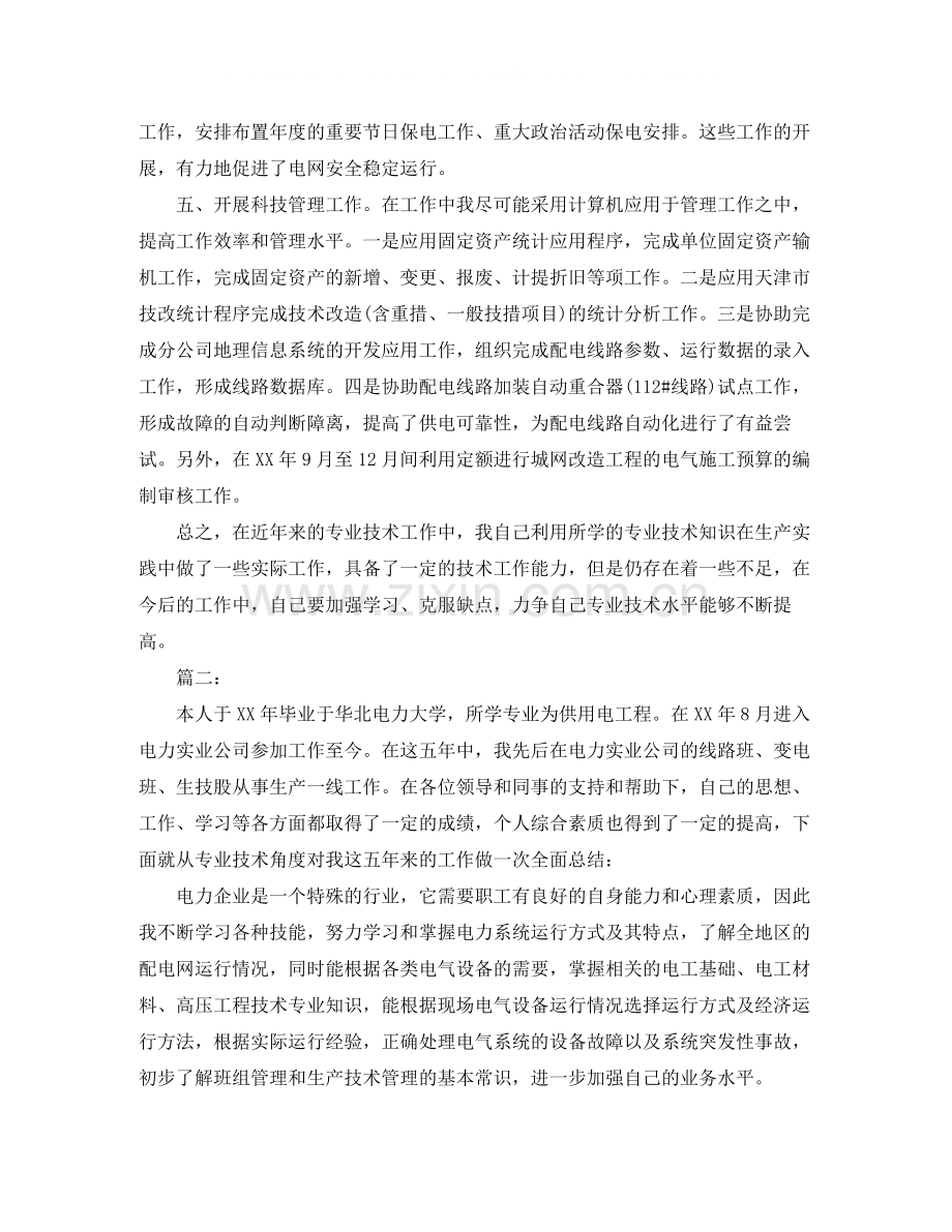 电力专业技术个人工作总结.docx_第3页