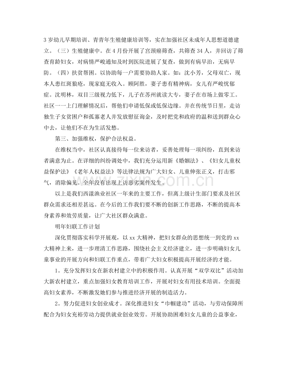 2021年工作参考总结社区妇联工作参考总结范文.docx_第2页